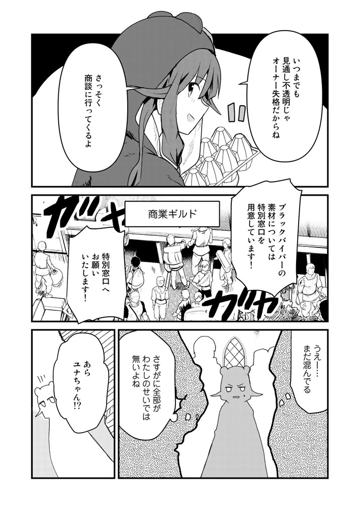Kuma Kuma Kuma Bear - Chapter 31 - Page 13