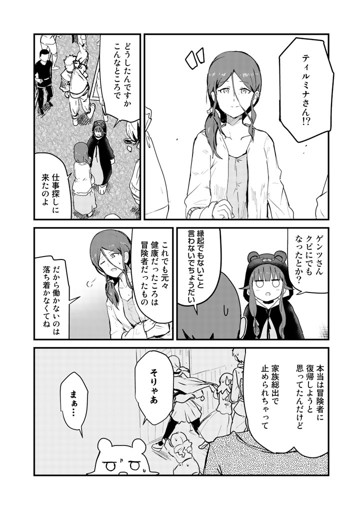 Kuma Kuma Kuma Bear - Chapter 31 - Page 14