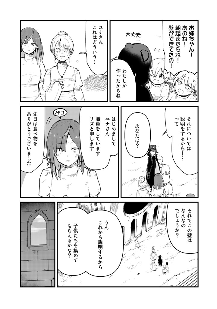 Kuma Kuma Kuma Bear - Chapter 31 - Page 2