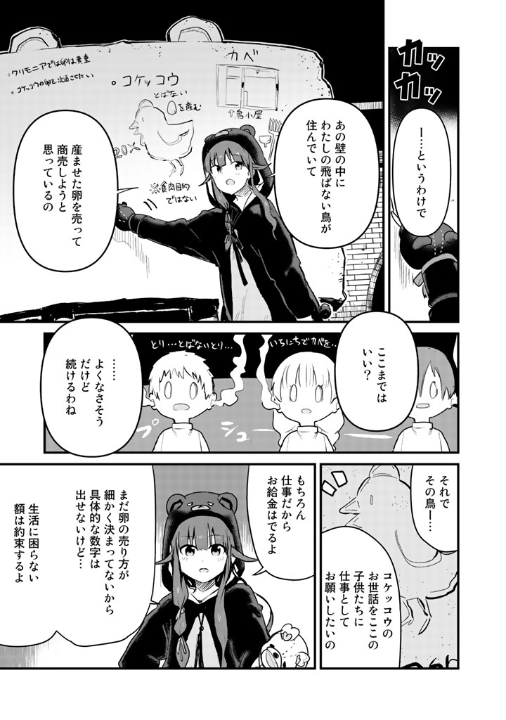 Kuma Kuma Kuma Bear - Chapter 31 - Page 3