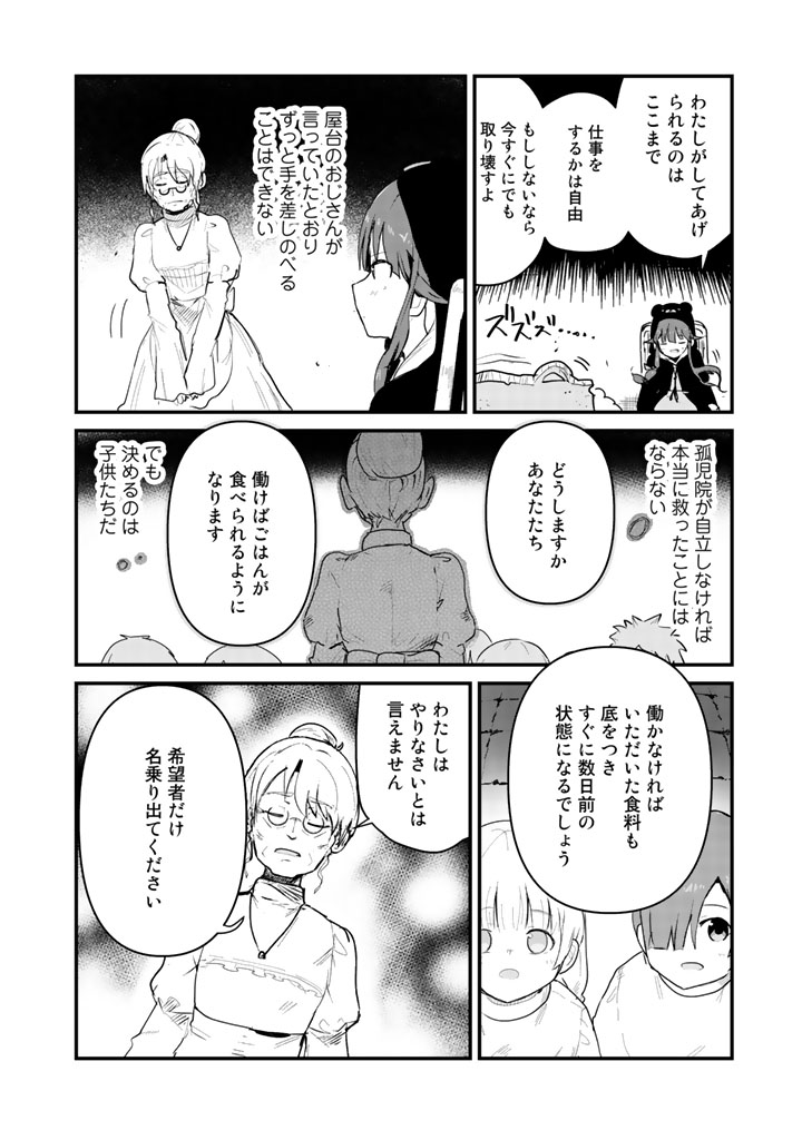 Kuma Kuma Kuma Bear - Chapter 31 - Page 4