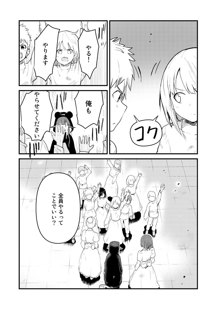 Kuma Kuma Kuma Bear - Chapter 31 - Page 5