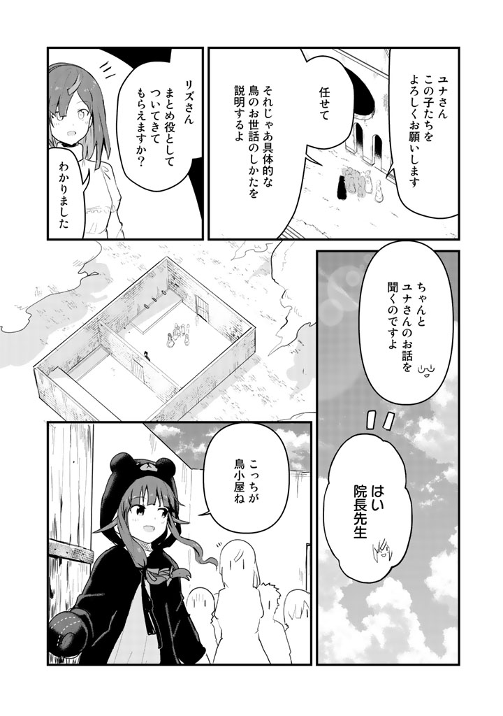 Kuma Kuma Kuma Bear - Chapter 31 - Page 6