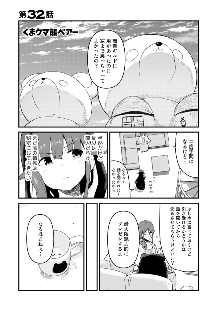 Kuma Kuma Kuma Bear - Chapter 32 - Page 1