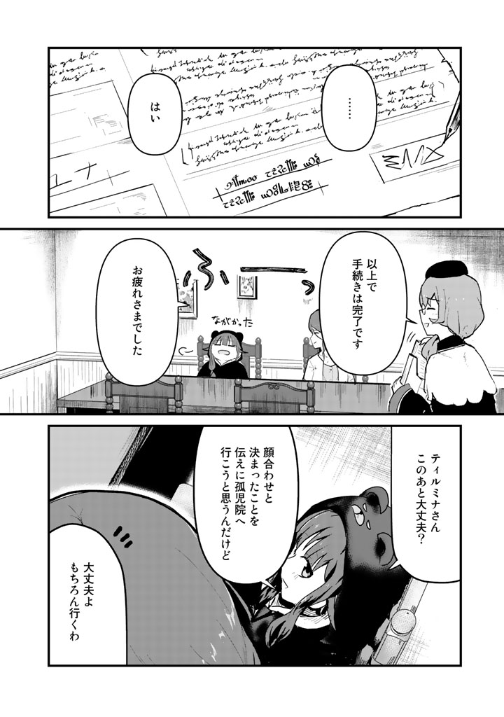 Kuma Kuma Kuma Bear - Chapter 32 - Page 10