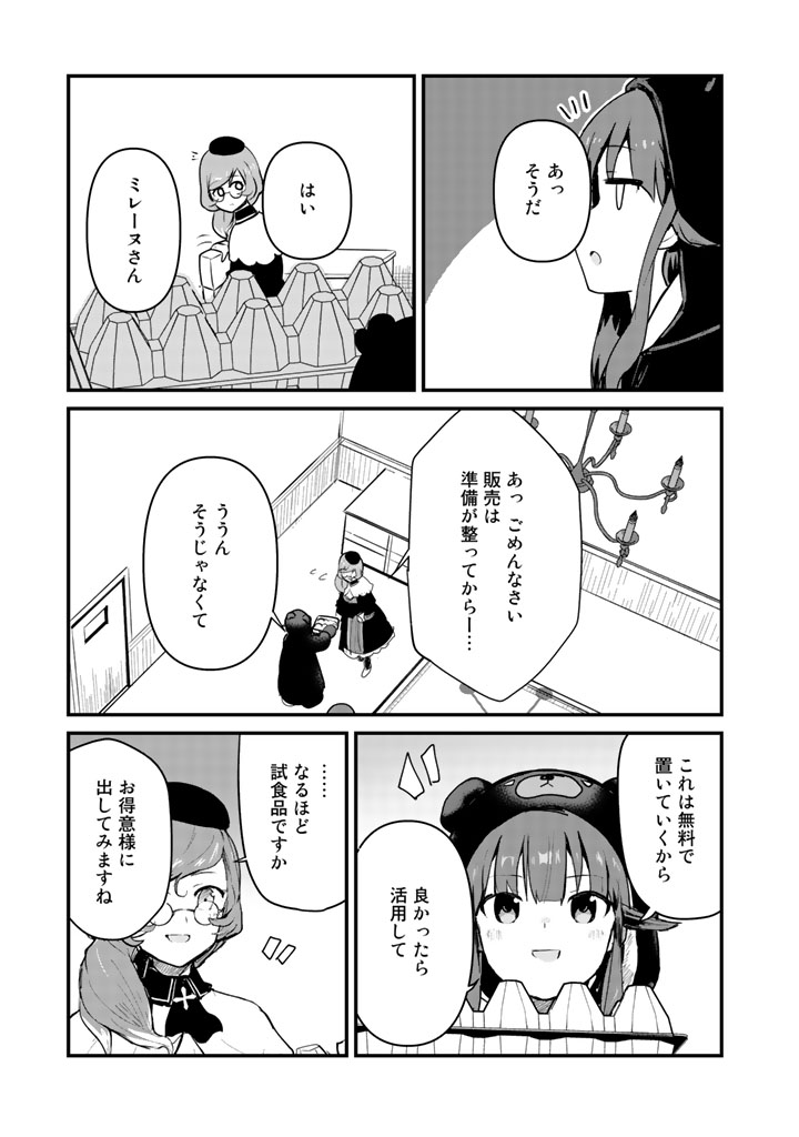 Kuma Kuma Kuma Bear - Chapter 32 - Page 11