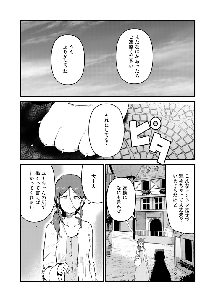Kuma Kuma Kuma Bear - Chapter 32 - Page 12