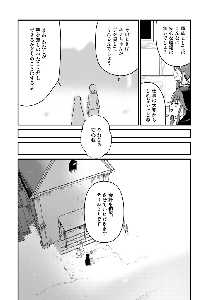Kuma Kuma Kuma Bear - Chapter 32 - Page 13