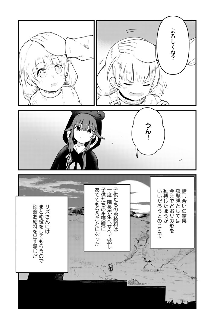 Kuma Kuma Kuma Bear - Chapter 32 - Page 15