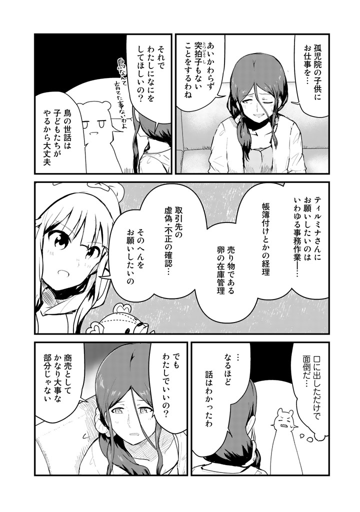 Kuma Kuma Kuma Bear - Chapter 32 - Page 2