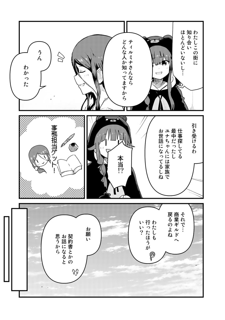 Kuma Kuma Kuma Bear - Chapter 32 - Page 3