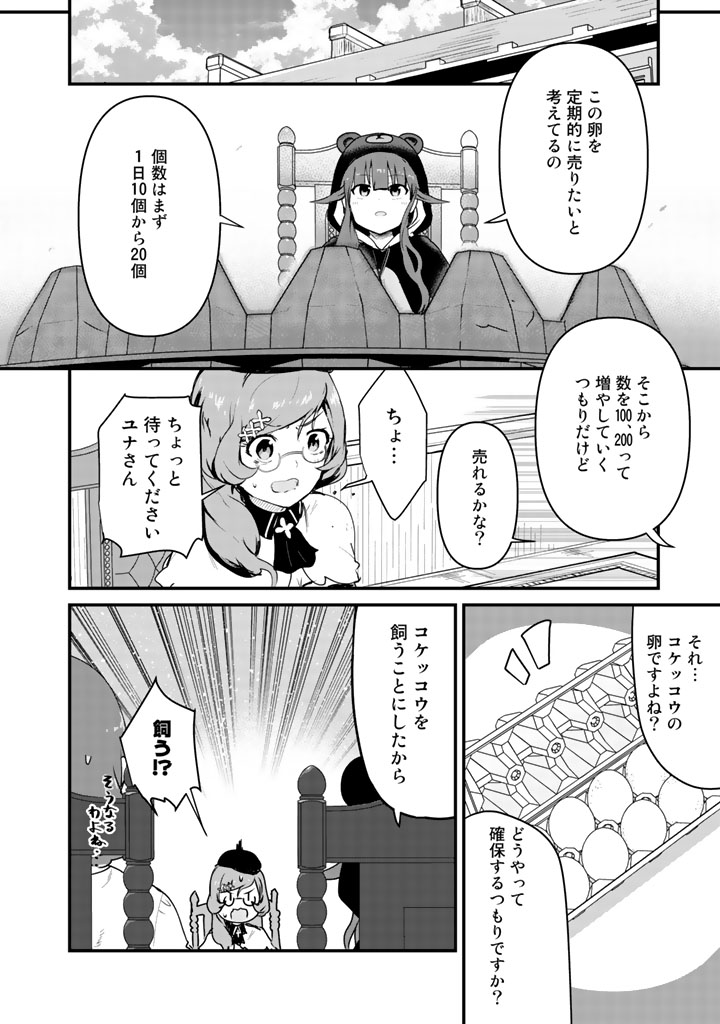 Kuma Kuma Kuma Bear - Chapter 32 - Page 4