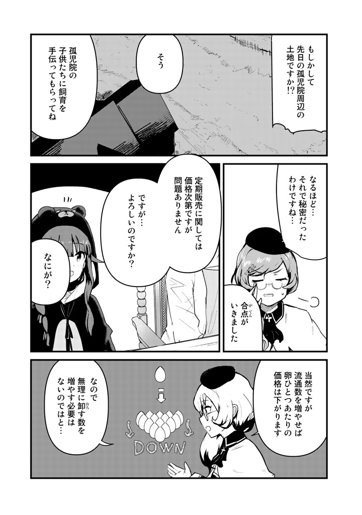 Kuma Kuma Kuma Bear - Chapter 32 - Page 5