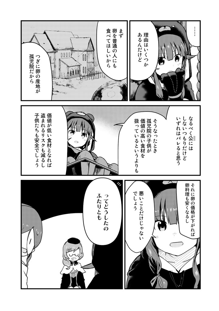 Kuma Kuma Kuma Bear - Chapter 32 - Page 6