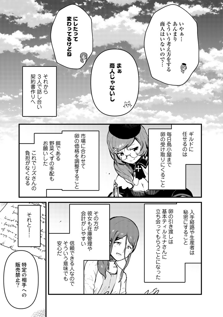Kuma Kuma Kuma Bear - Chapter 32 - Page 7