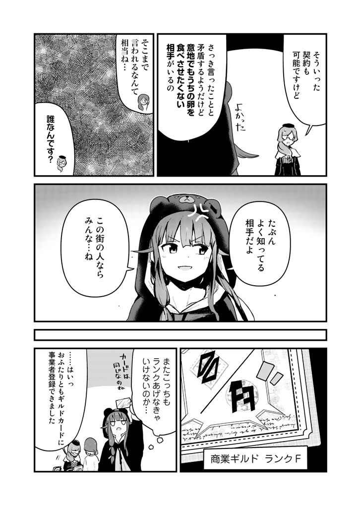 Kuma Kuma Kuma Bear - Chapter 32 - Page 8
