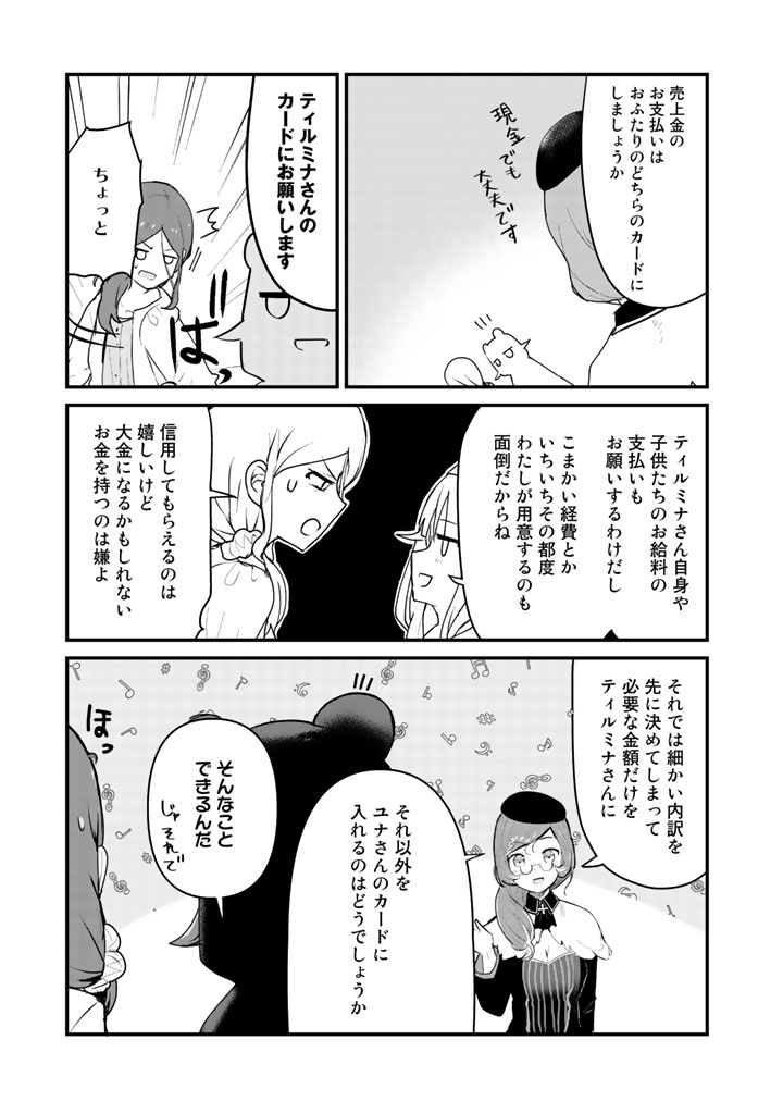Kuma Kuma Kuma Bear - Chapter 32 - Page 9