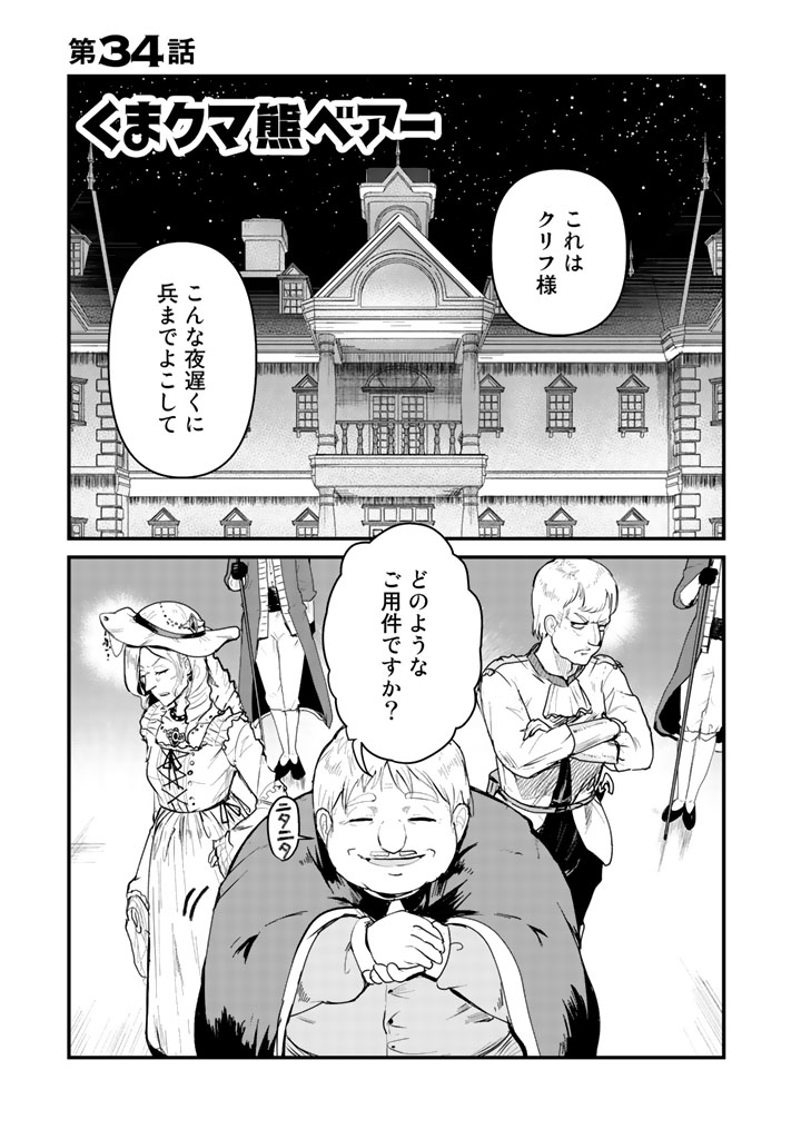Kuma Kuma Kuma Bear - Chapter 34 - Page 1