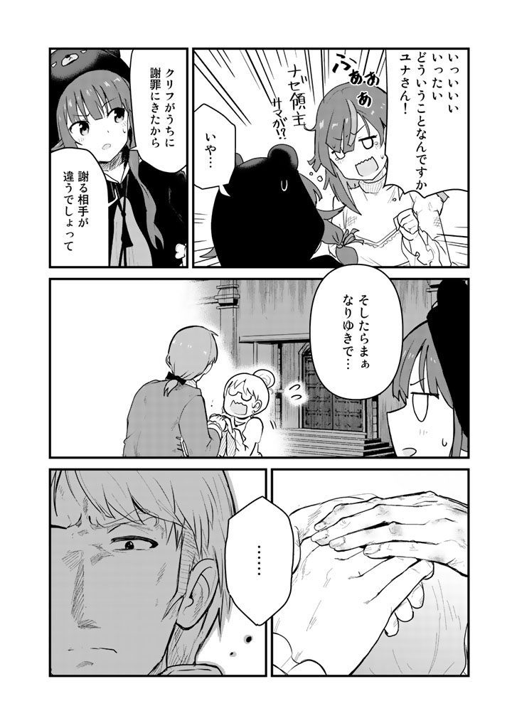 Kuma Kuma Kuma Bear - Chapter 34 - Page 10