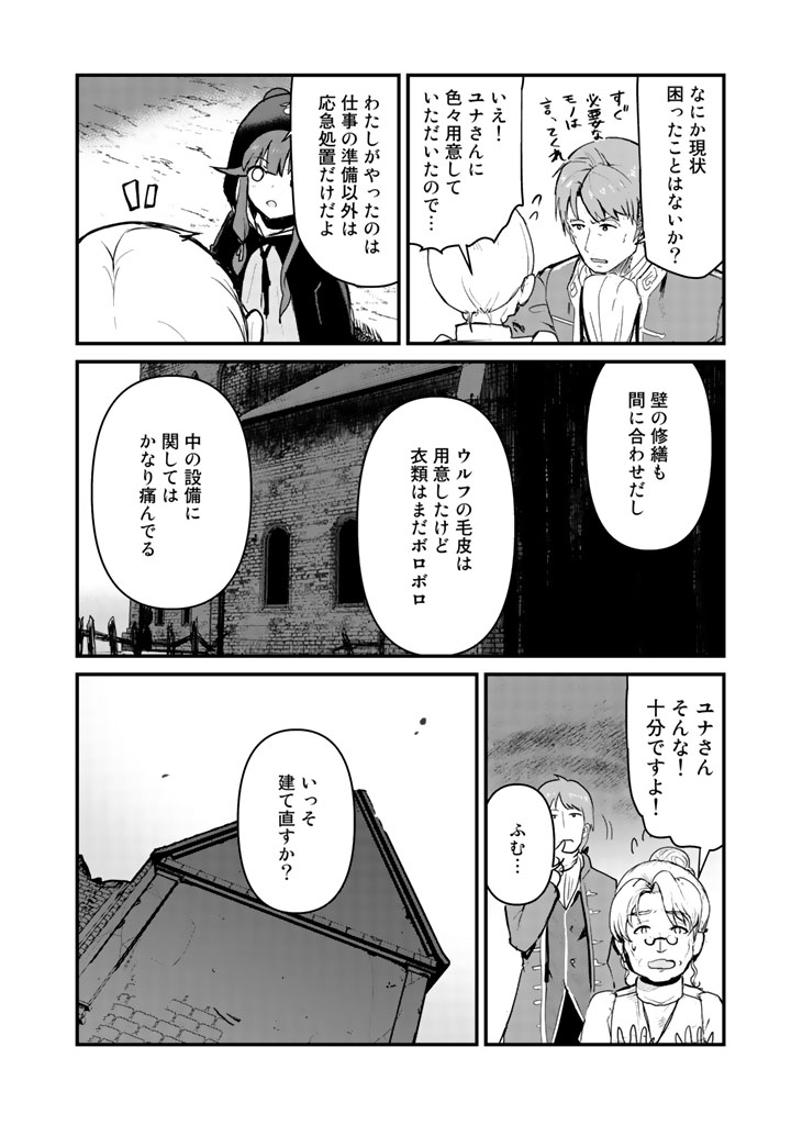 Kuma Kuma Kuma Bear - Chapter 34 - Page 14