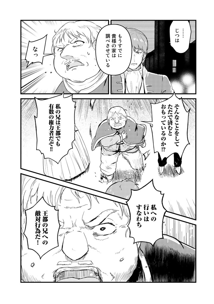 Kuma Kuma Kuma Bear - Chapter 34 - Page 4
