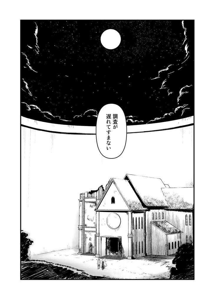 Kuma Kuma Kuma Bear - Chapter 34 - Page 8
