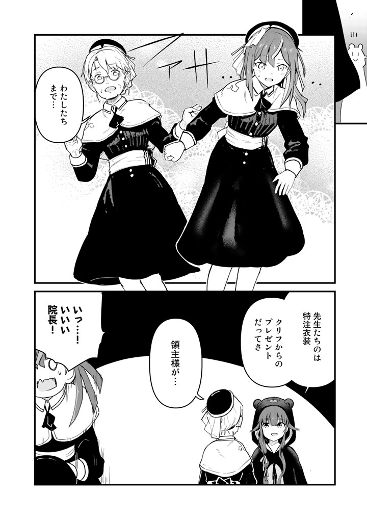Kuma Kuma Kuma Bear - Chapter 35 - Page 10