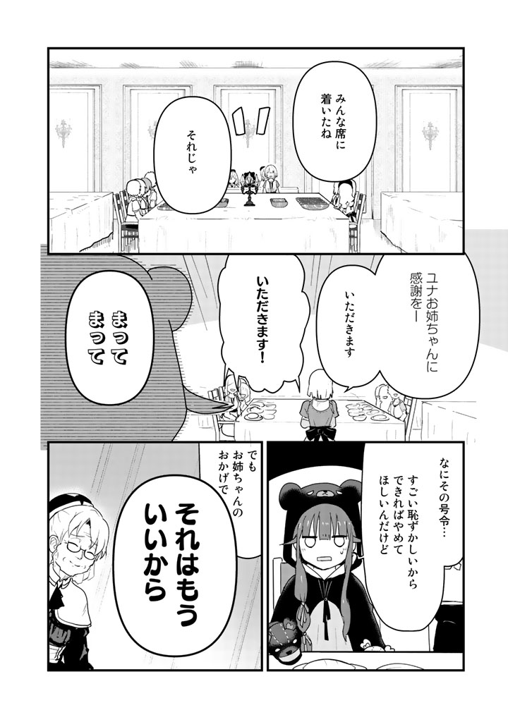 Kuma Kuma Kuma Bear - Chapter 35 - Page 12
