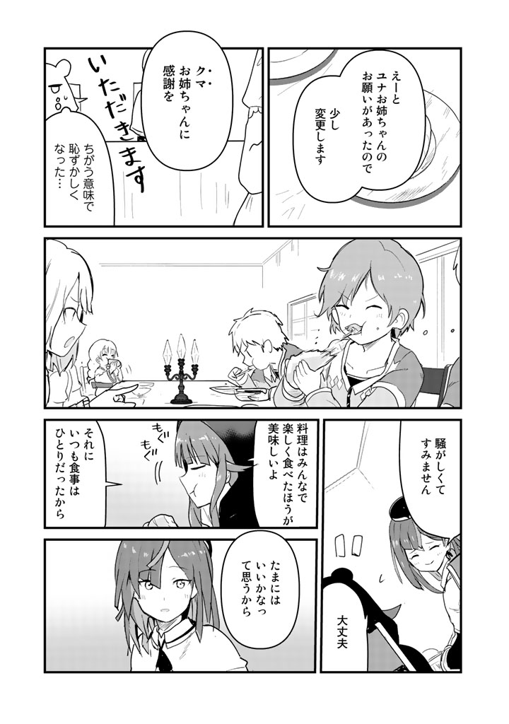 Kuma Kuma Kuma Bear - Chapter 35 - Page 13