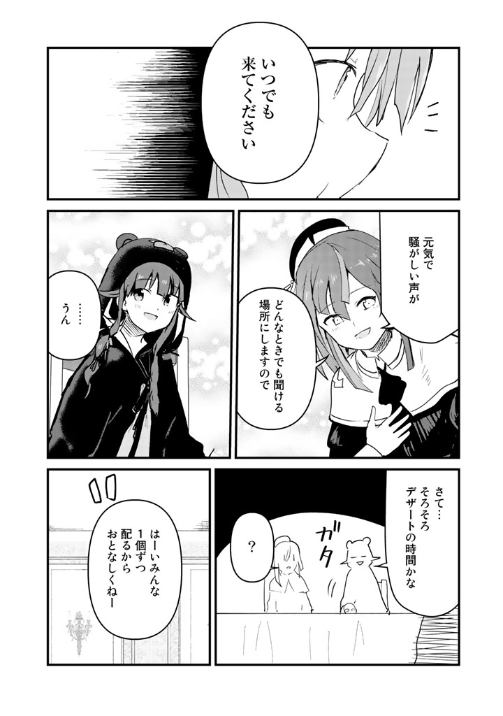 Kuma Kuma Kuma Bear - Chapter 35 - Page 14