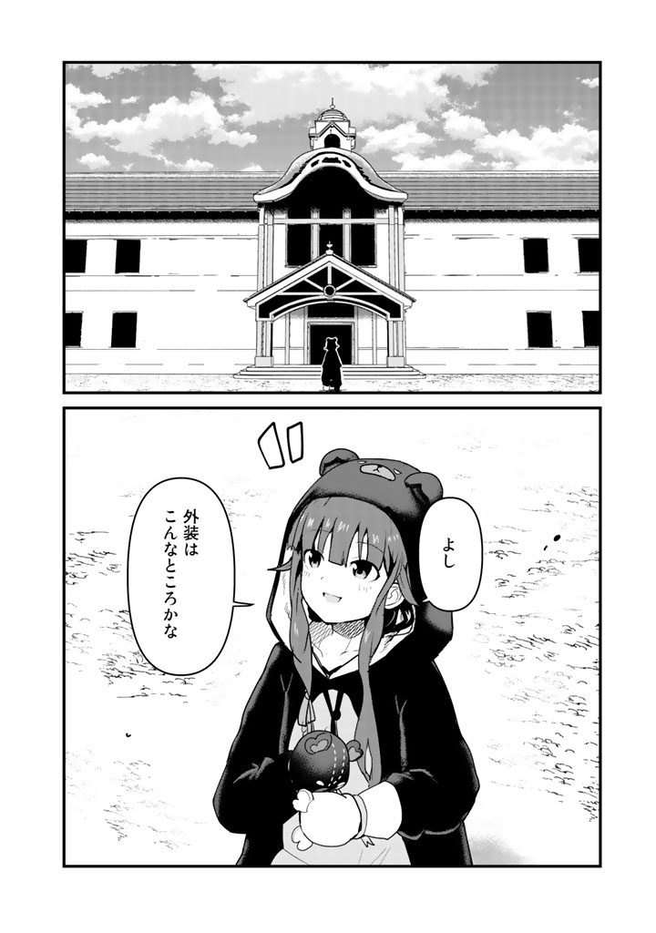 Kuma Kuma Kuma Bear - Chapter 35 - Page 2