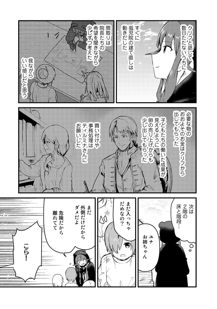 Kuma Kuma Kuma Bear - Chapter 35 - Page 3