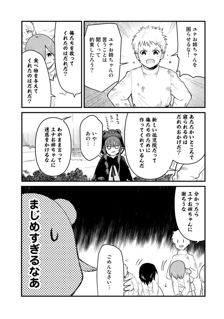 Kuma Kuma Kuma Bear - Chapter 35 - Page 4