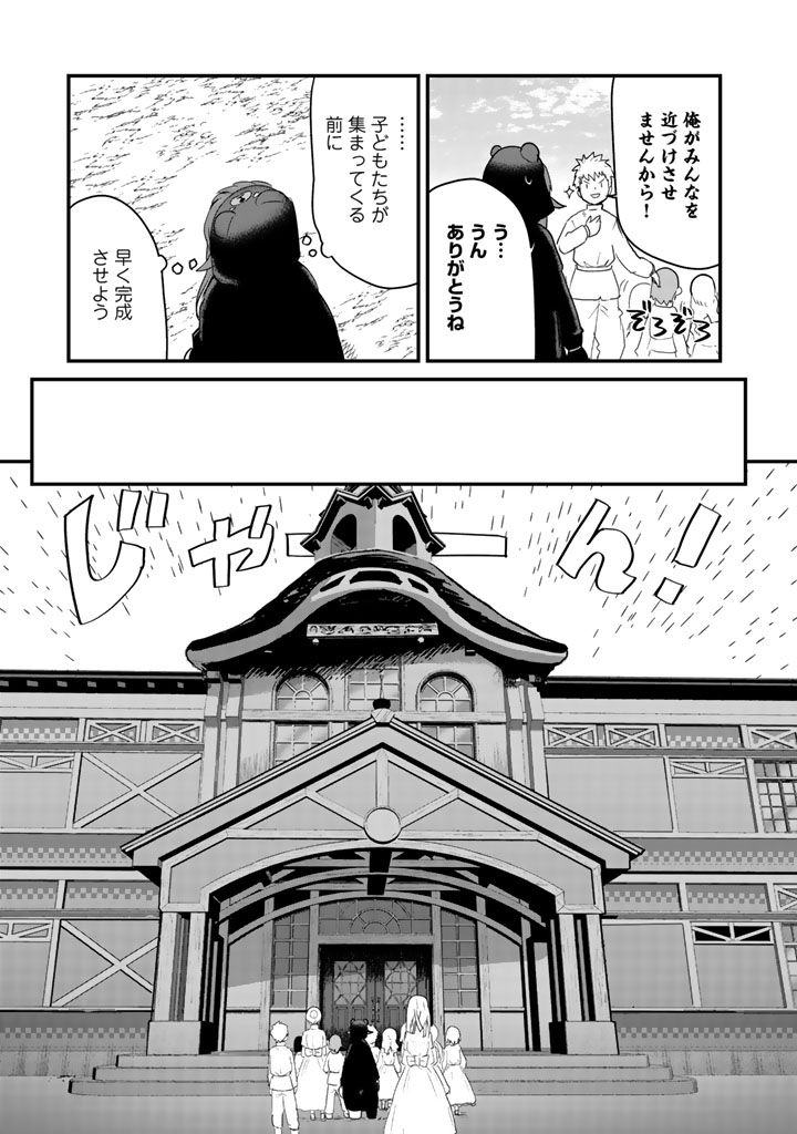 Kuma Kuma Kuma Bear - Chapter 35 - Page 5