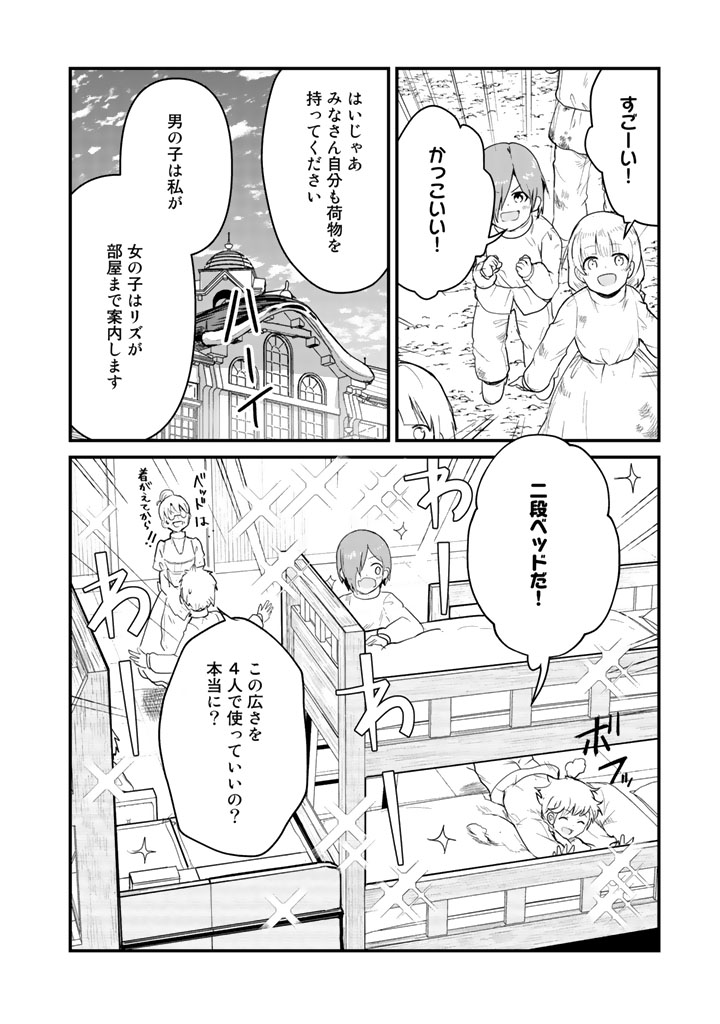 Kuma Kuma Kuma Bear - Chapter 35 - Page 6