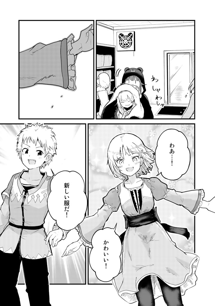 Kuma Kuma Kuma Bear - Chapter 35 - Page 9