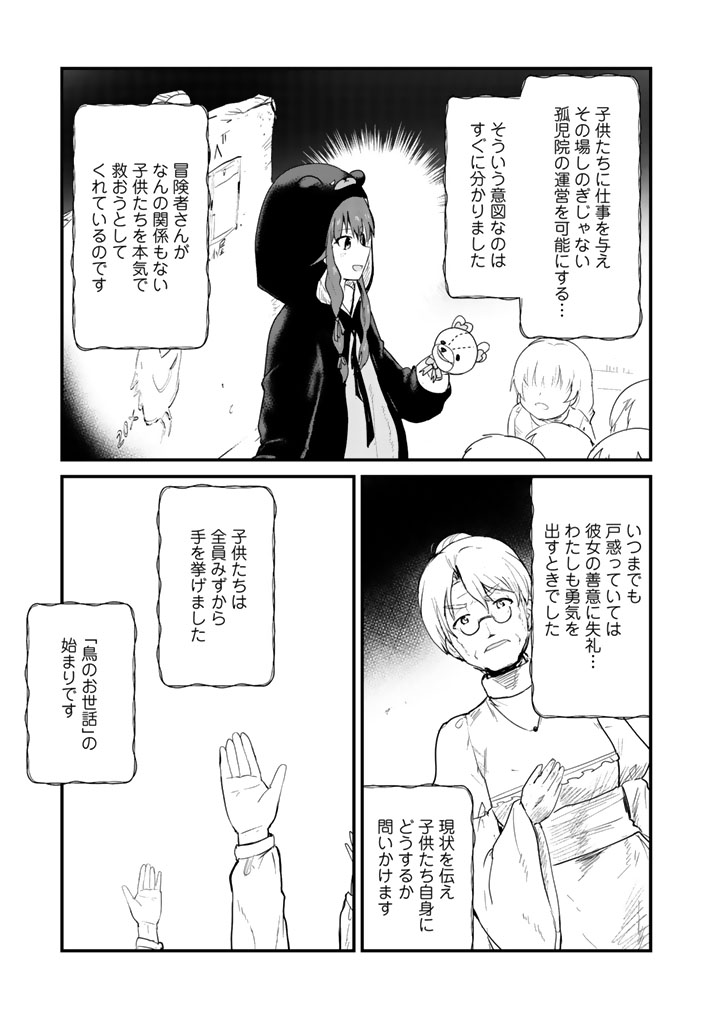 Kuma Kuma Kuma Bear - Chapter 36 - Page 11
