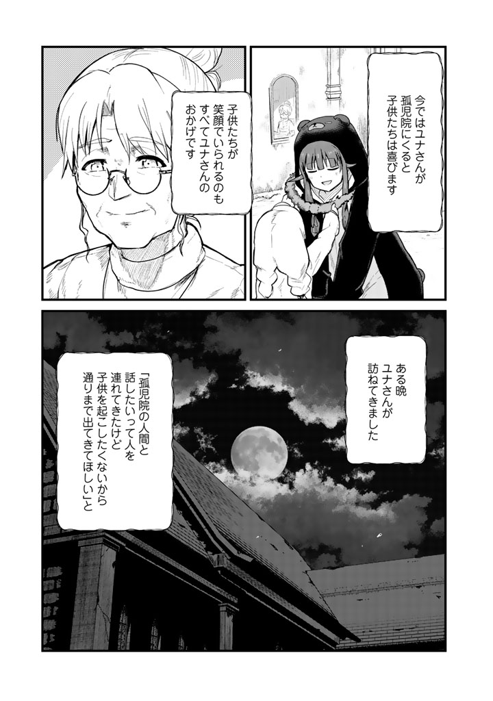 Kuma Kuma Kuma Bear - Chapter 36 - Page 13