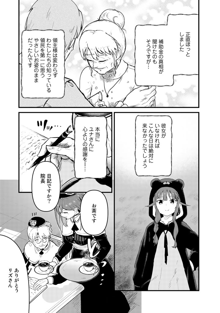 Kuma Kuma Kuma Bear - Chapter 36 - Page 15