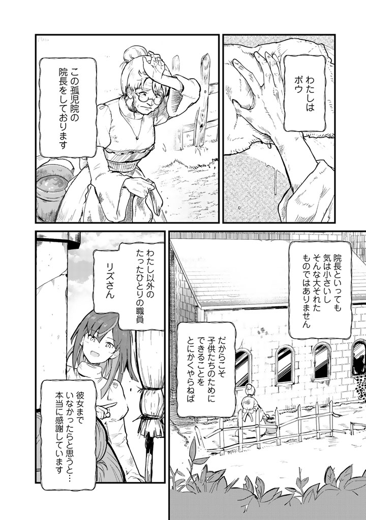 Kuma Kuma Kuma Bear - Chapter 36 - Page 2
