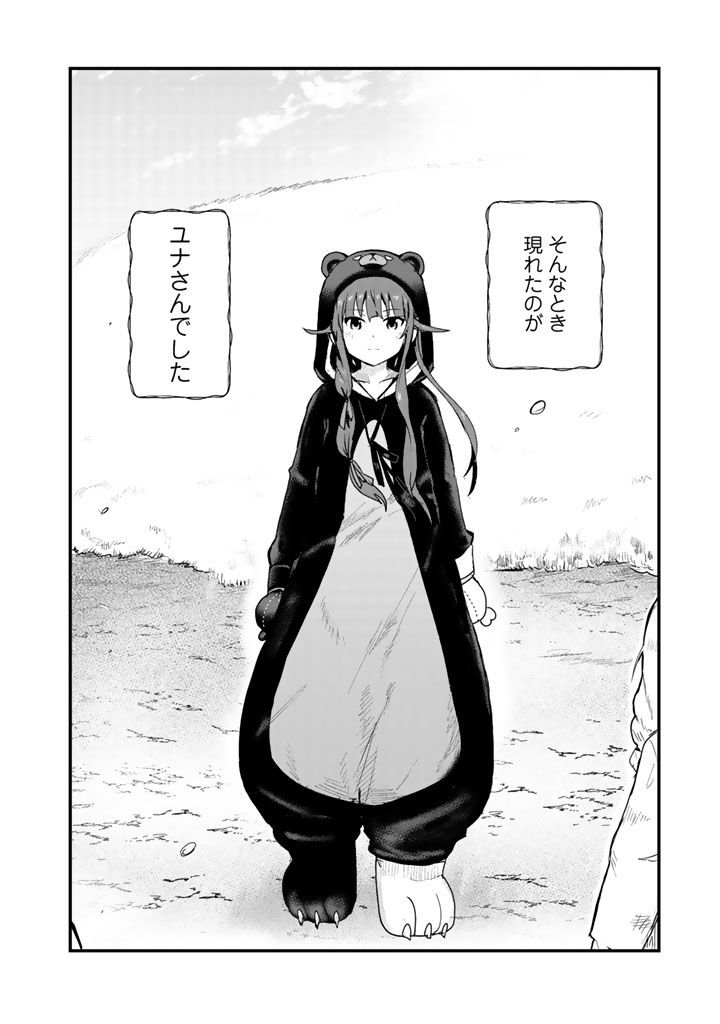 Kuma Kuma Kuma Bear - Chapter 36 - Page 6