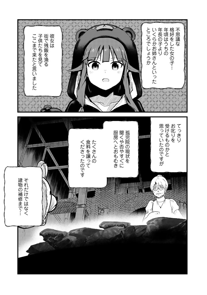 Kuma Kuma Kuma Bear - Chapter 36 - Page 7