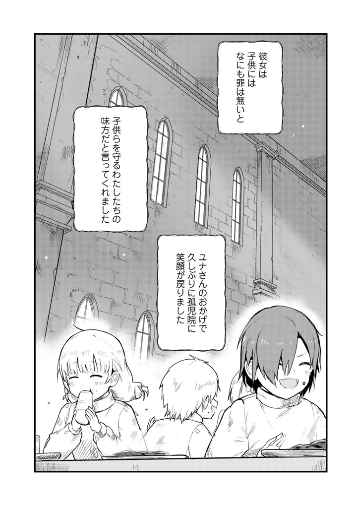 Kuma Kuma Kuma Bear - Chapter 36 - Page 8