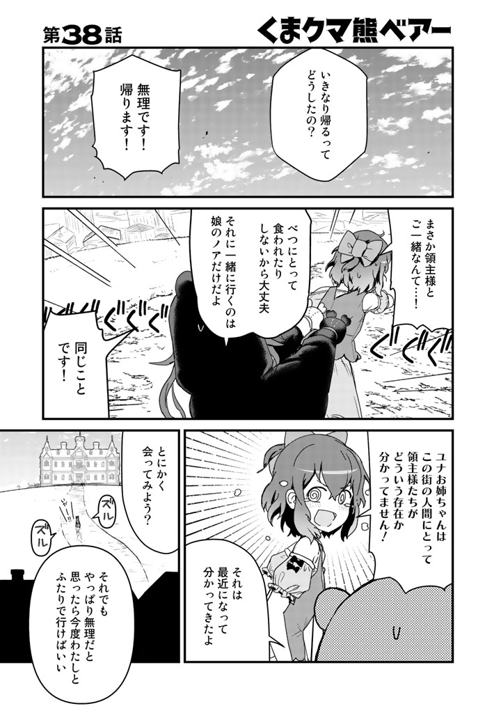 Kuma Kuma Kuma Bear - Chapter 38 - Page 1