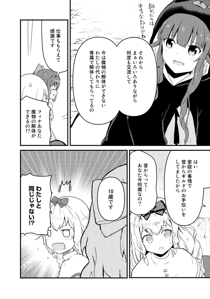 Kuma Kuma Kuma Bear - Chapter 38 - Page 10
