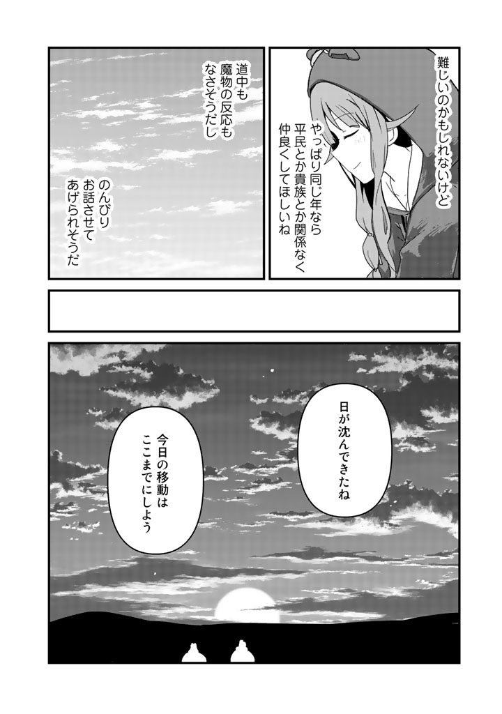 Kuma Kuma Kuma Bear - Chapter 38 - Page 12