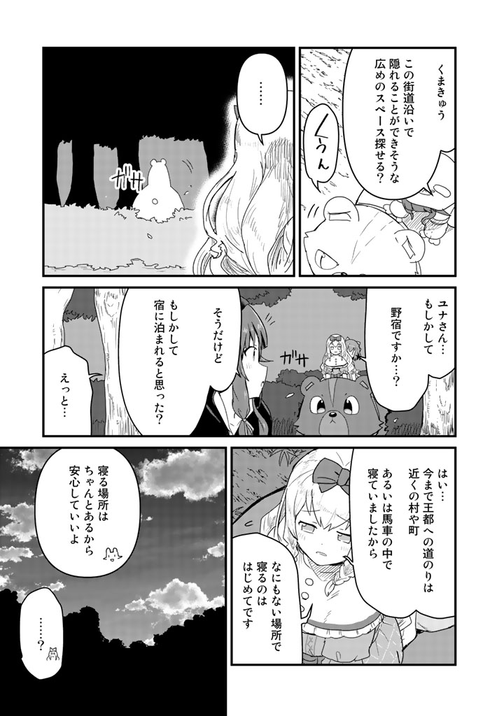 Kuma Kuma Kuma Bear - Chapter 38 - Page 13