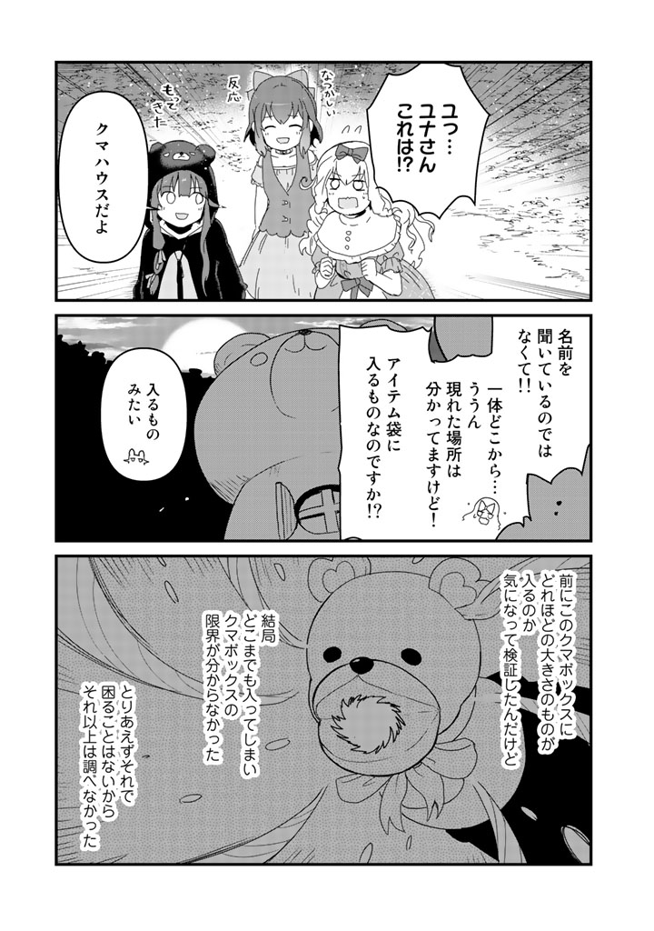 Kuma Kuma Kuma Bear - Chapter 38 - Page 15