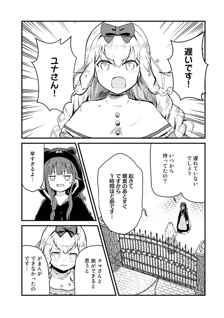 Kuma Kuma Kuma Bear - Chapter 38 - Page 2