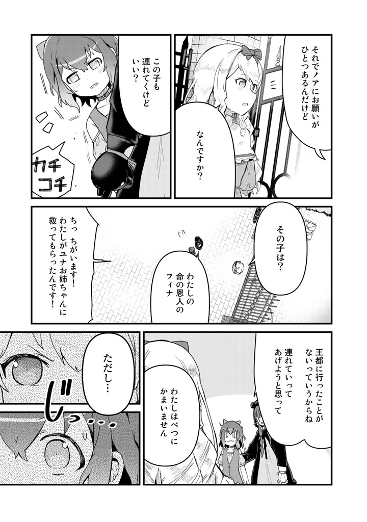 Kuma Kuma Kuma Bear - Chapter 38 - Page 3